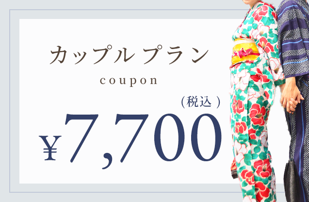 情侣计划 ¥5，500（含税）