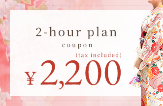 Plan de 2 heures 2 200 ¥ (taxes incluses)